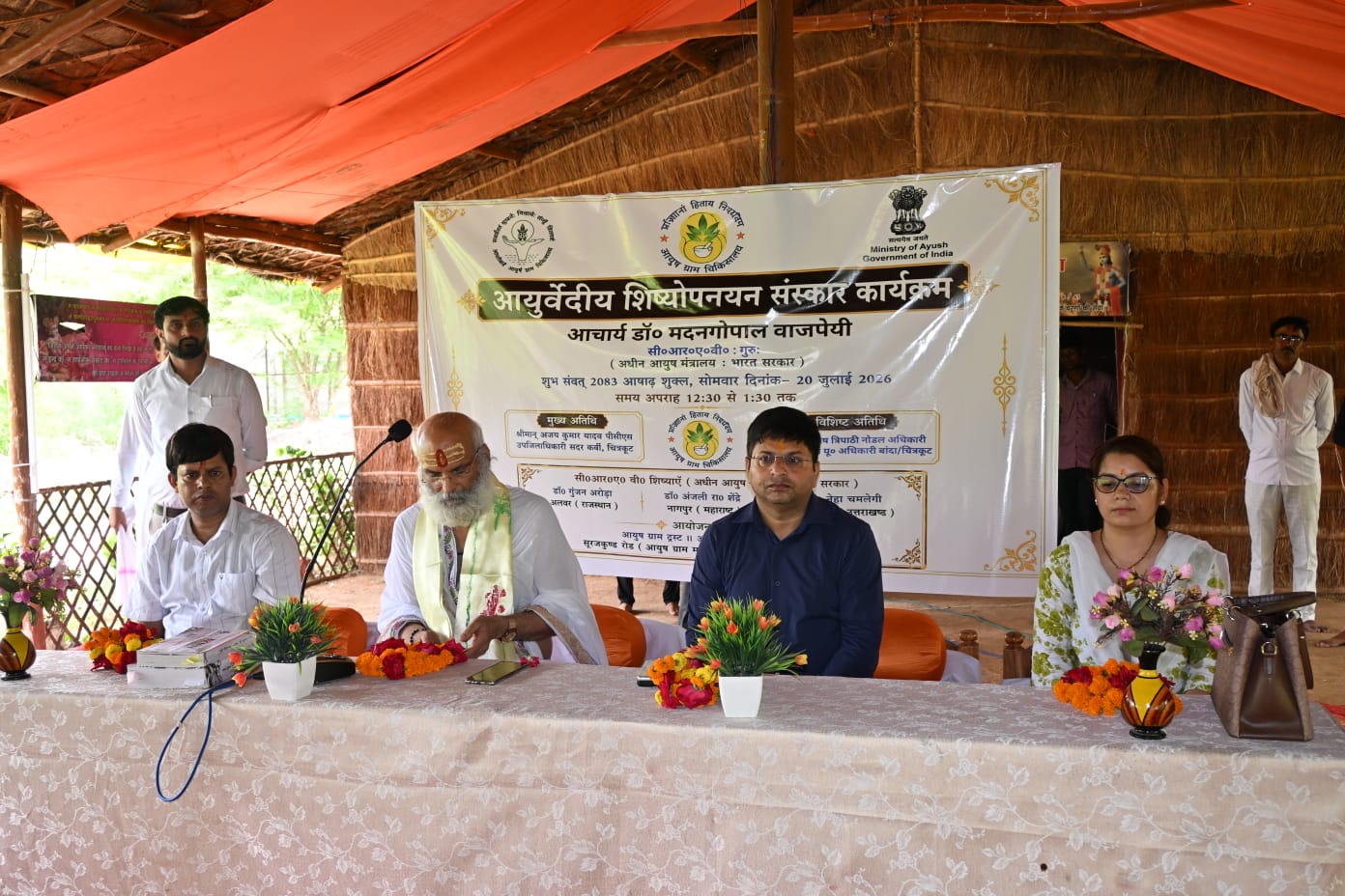 दिनांक 20 जुलाई 2026 - शिष्योपनयन संस्कार एवं शपथ ग्रहण समारोह
