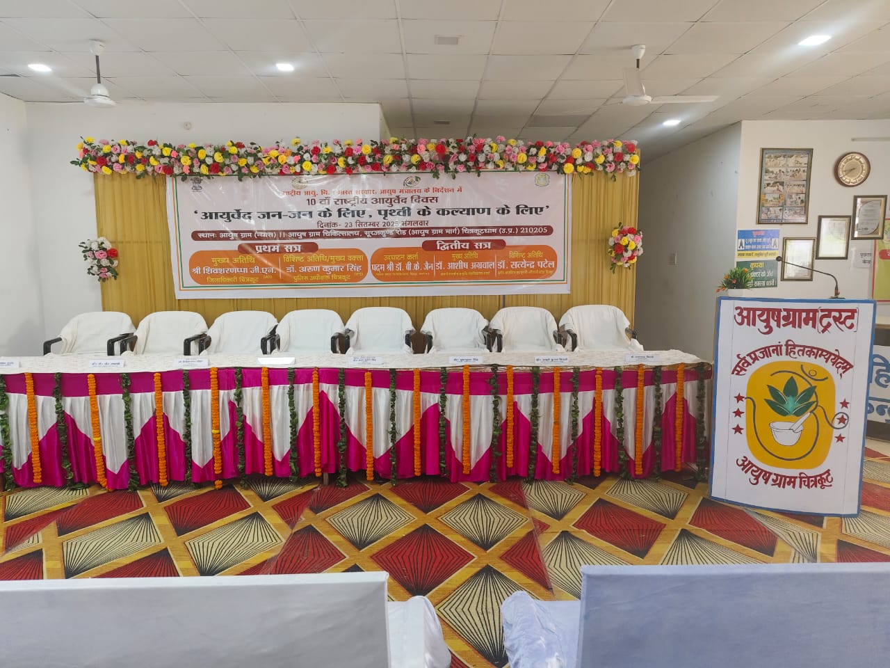 23 सितम्बर, 2025 - दिव्य एवं भव्य राष्ट्रीय आयुर्वेद दिवस का आयोजन : आयुष ग्राम (ट्रस्ट) में