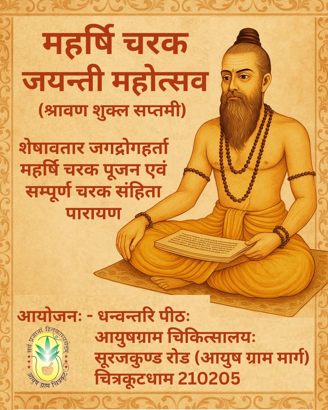 28-29 July, 2025 - "महर्षि चरक जन्मोत्सव समारोह का भव्य शुभारंभ एवं समापन"
