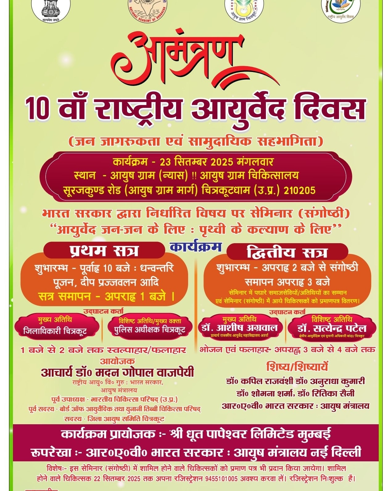 राष्ट्रीय आयुर्वेद दिवस पोस्टर 1