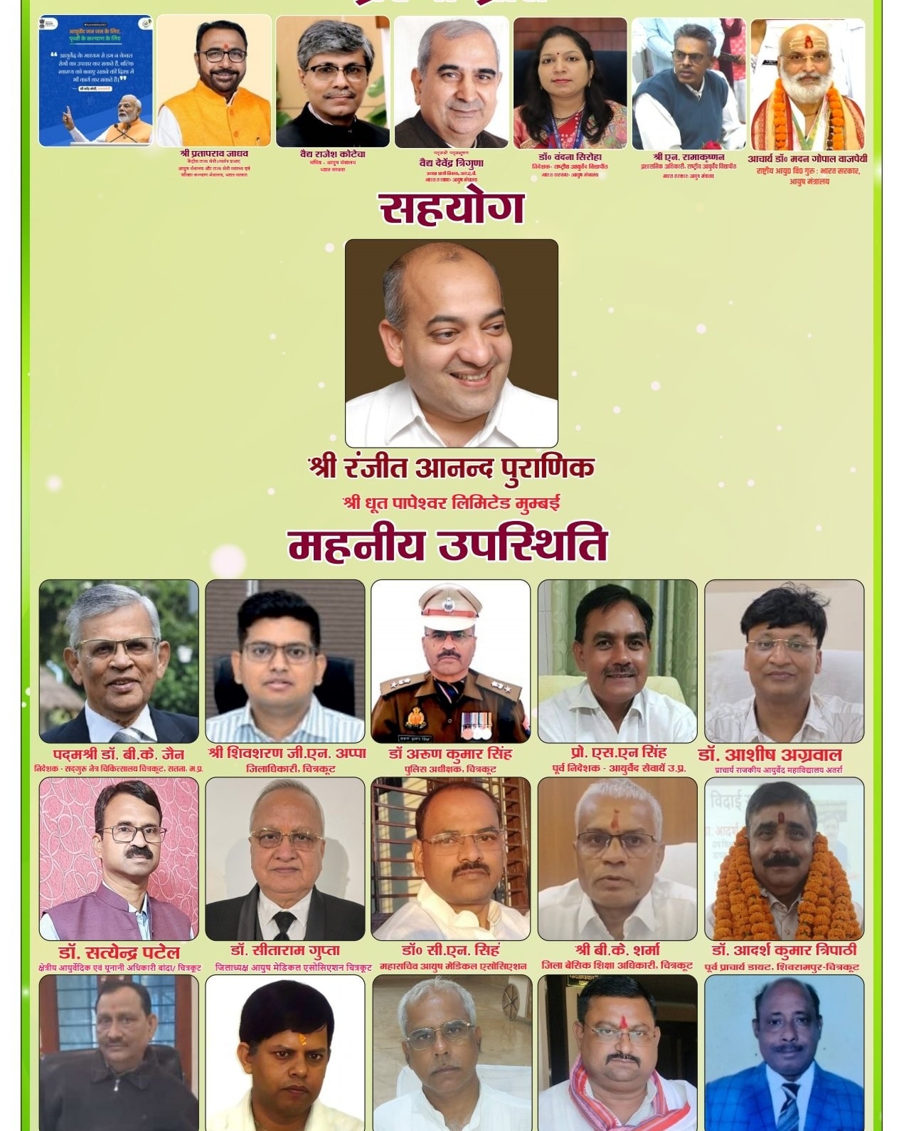 राष्ट्रीय आयुर्वेद दिवस पोस्टर 2